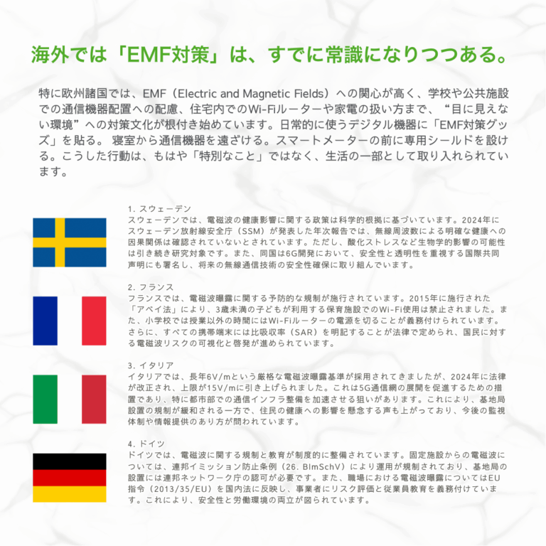 emfbarrier
