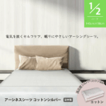 快適な眠りをサポート｜静電気と電磁波対策 アーシネスハーフシーツ