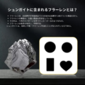 emfschungite