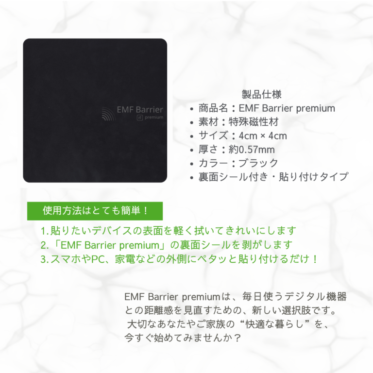 emfbarrier