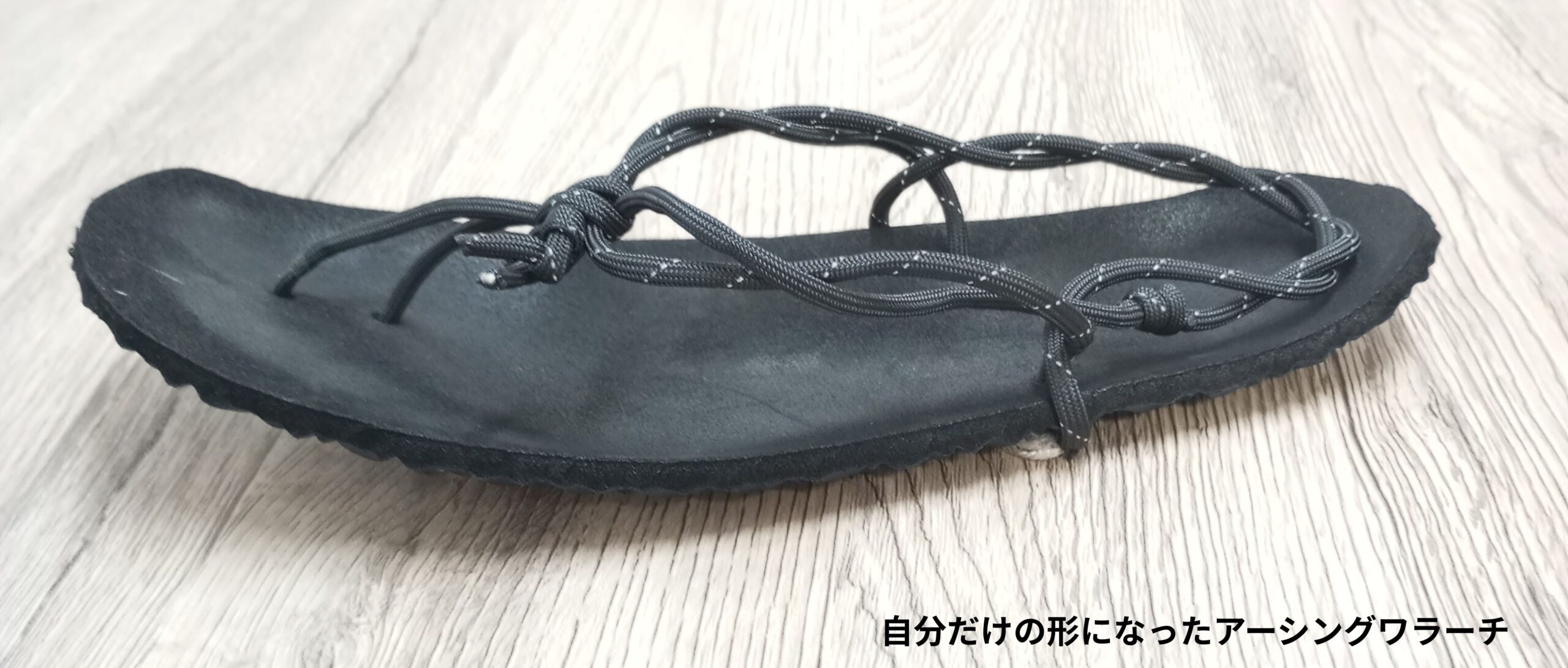 自分色のワラーチ