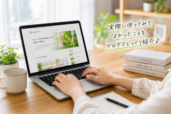 ブログ紹介