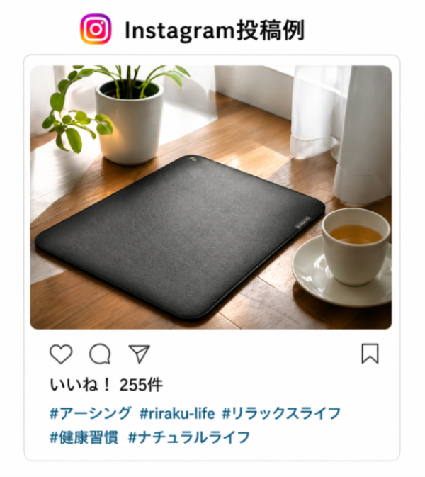 Instagram投稿例：アーシング習慣をシェア。riraku-lifeのアーシングマットを使った日常を投稿。#アーシング #rirakulife #自然派 #リラックスライフ #健康習慣 #ナチュラルライフ