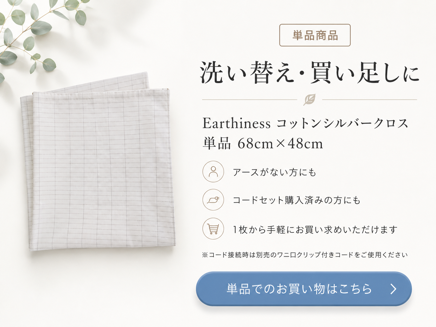 Earthiness コットンシルバークロス 68×48cm