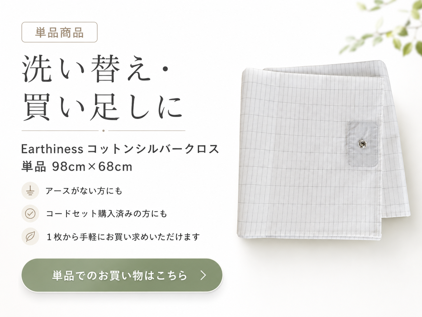 Earthiness コットンシルバークロス98×68cm 単品