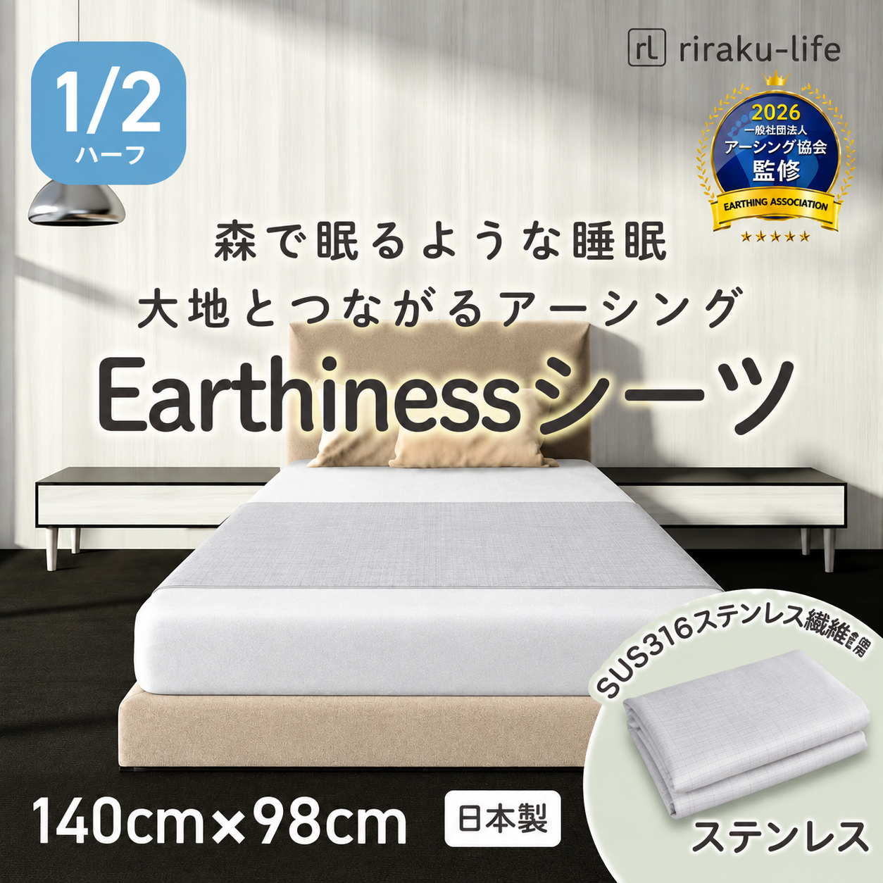 【新商品】Earthiness Sheets アーシネス ステンレス アーシング ハーフシーツ(140cm×98cm コードセット付)