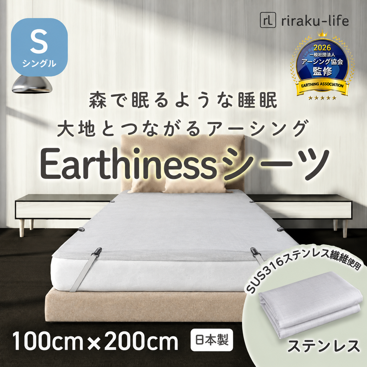 【新商品】Earthiness Sheets アーシネス ステンレス アーシング シーツ(200cm×100cm コードセット)
