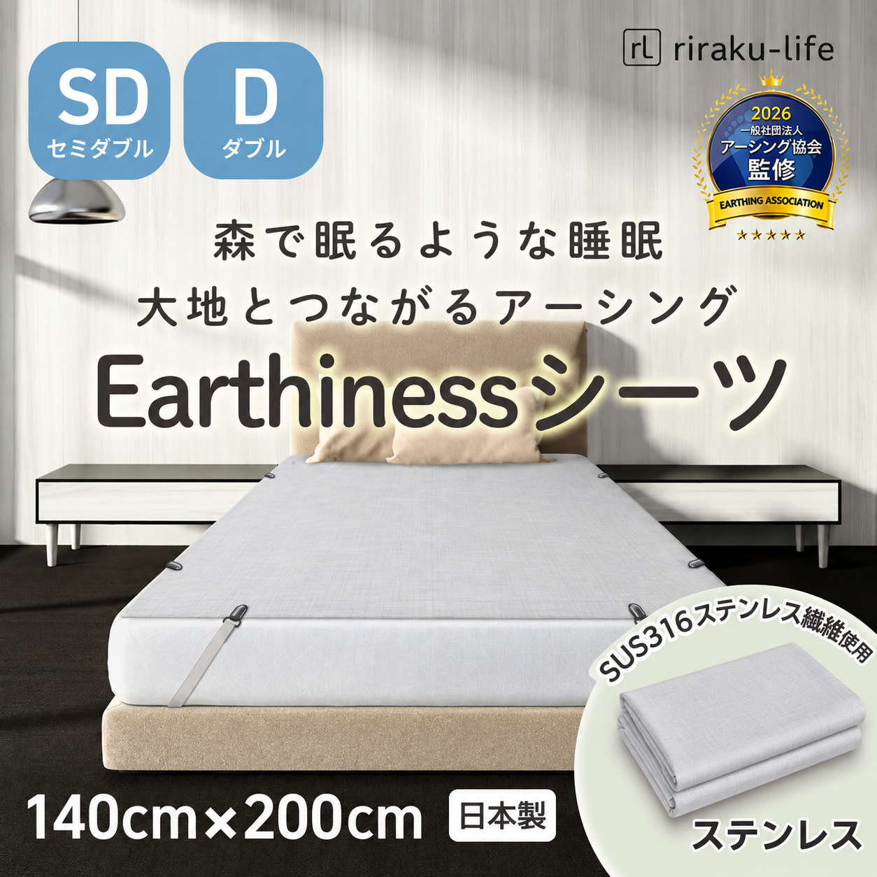 【新商品】Earthiness Sheets アーシネス ステンレス アーシング シーツ(200cm×140cm コードセット)