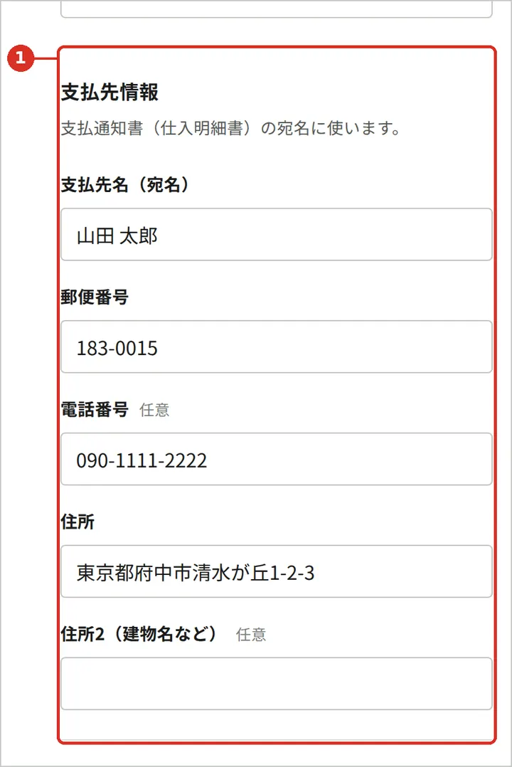 アカウント設定:支払先情報