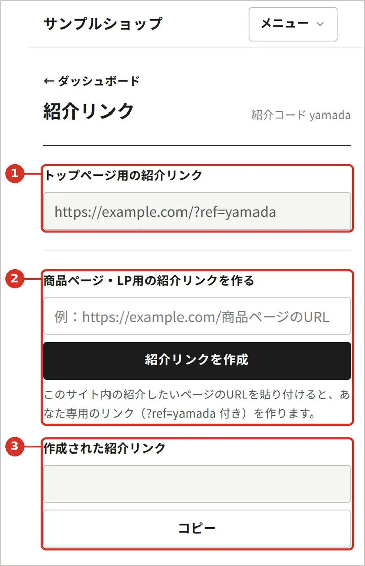 紹介リンクの画面