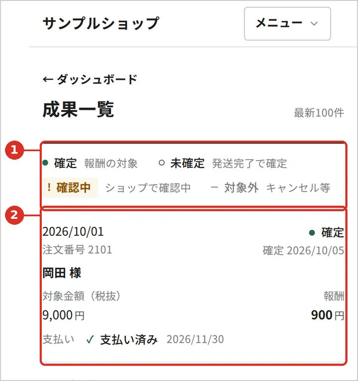 成果一覧の画面