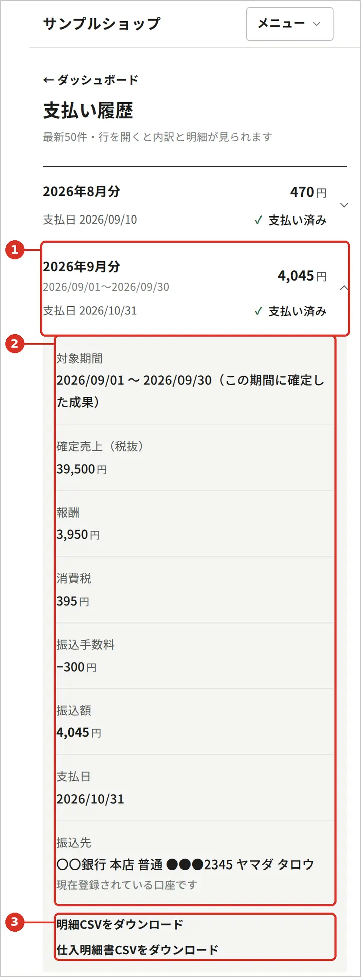 支払い履歴の画面