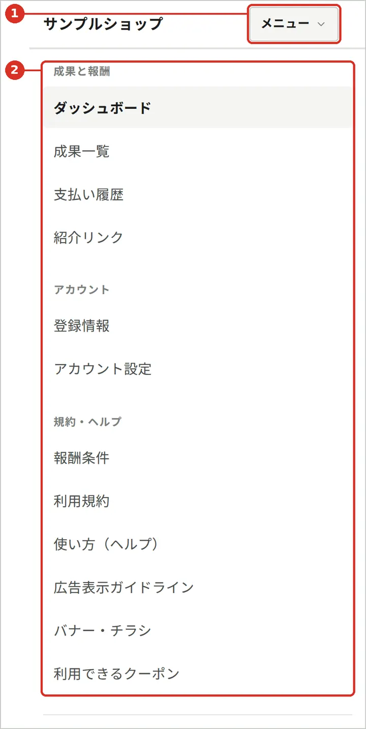 スマホのメニュー