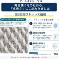 SUS316ステンレス繊維の特長と注意事項