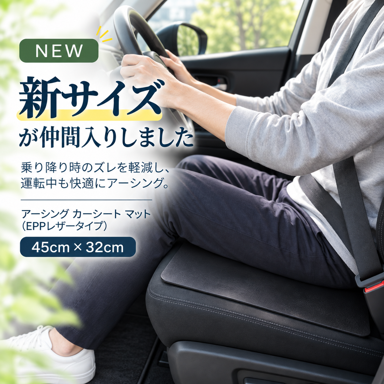 新カーシートマット45cm×32cm紹介