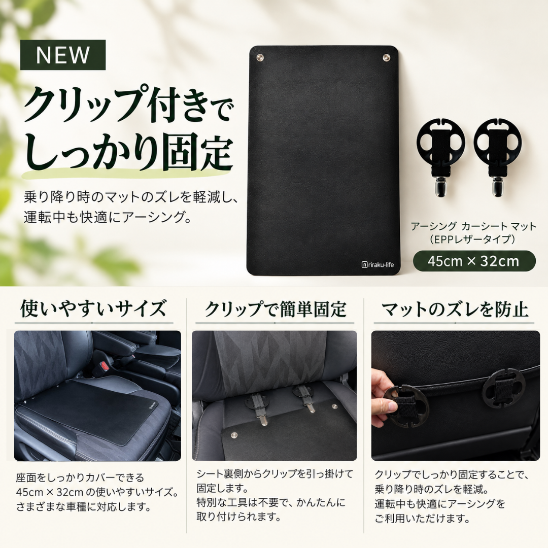 カーシートマットのクリップ固定方法紹介