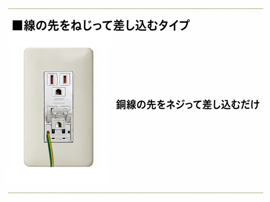 銅線差し込みタイプへの接続例