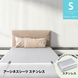ステンレス100×200cmシーツの設置イメージ