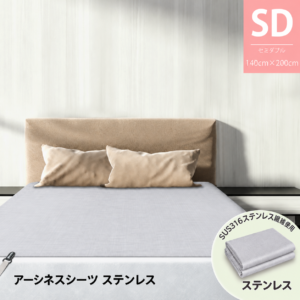 ステンレス140×200cmシーツの設置イメージ