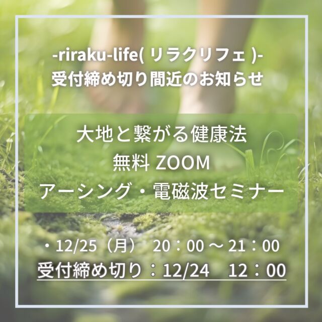 riraku-life(リラクリフェ) - アーシンググッズブランド専門店