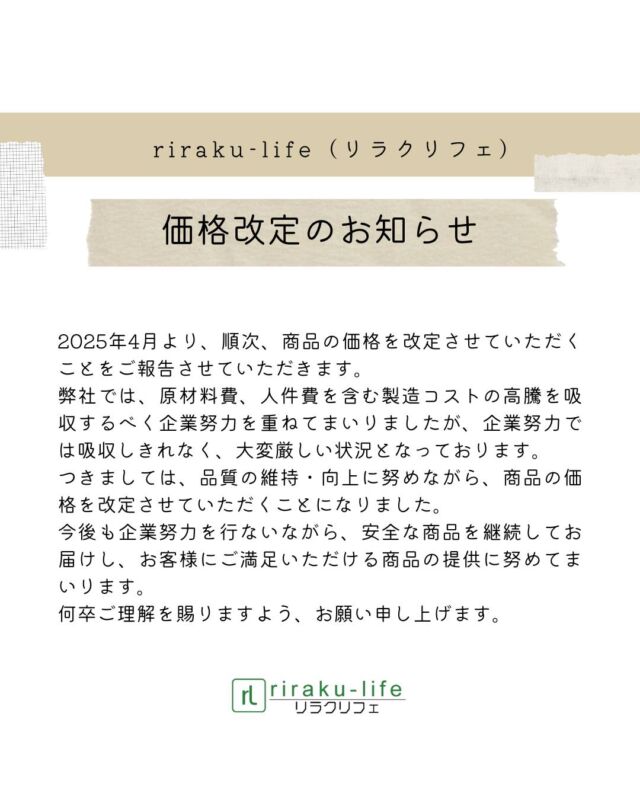riraku-life(リラクリフェ) - アーシンググッズブランド専門店